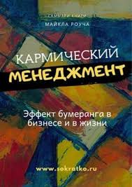 Кармический бизнес: как одно маленькое действие меняет все