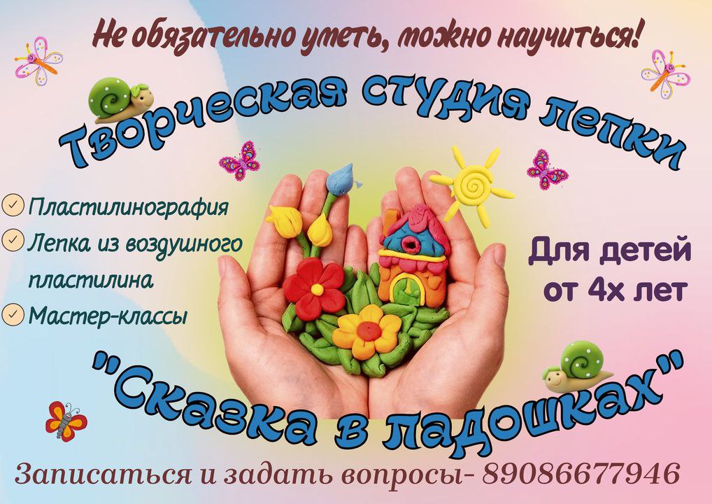 Творческая студия лепки приглашает всех желающих