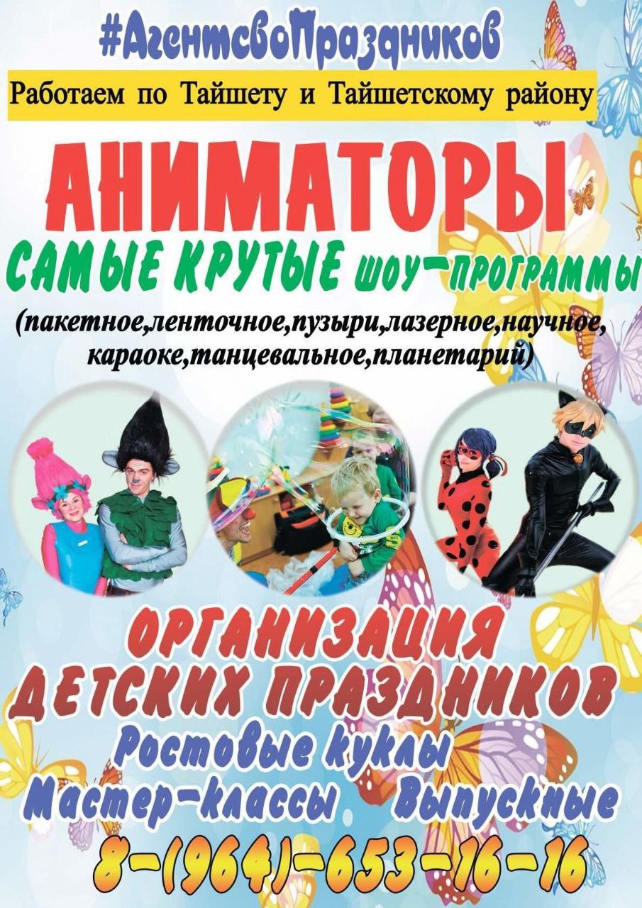 Агентство праздников в Тайшете — организация детских мероприятий