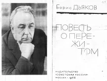 Дьяков Борис Александрович