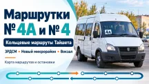 Расписание автобуса № 4A в Тайшете
