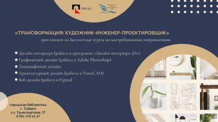 Бесплатные курсы по дизайну открываются в Тайшете