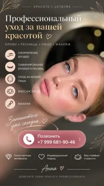Профессиональные услуги красоты от мастера Анны
