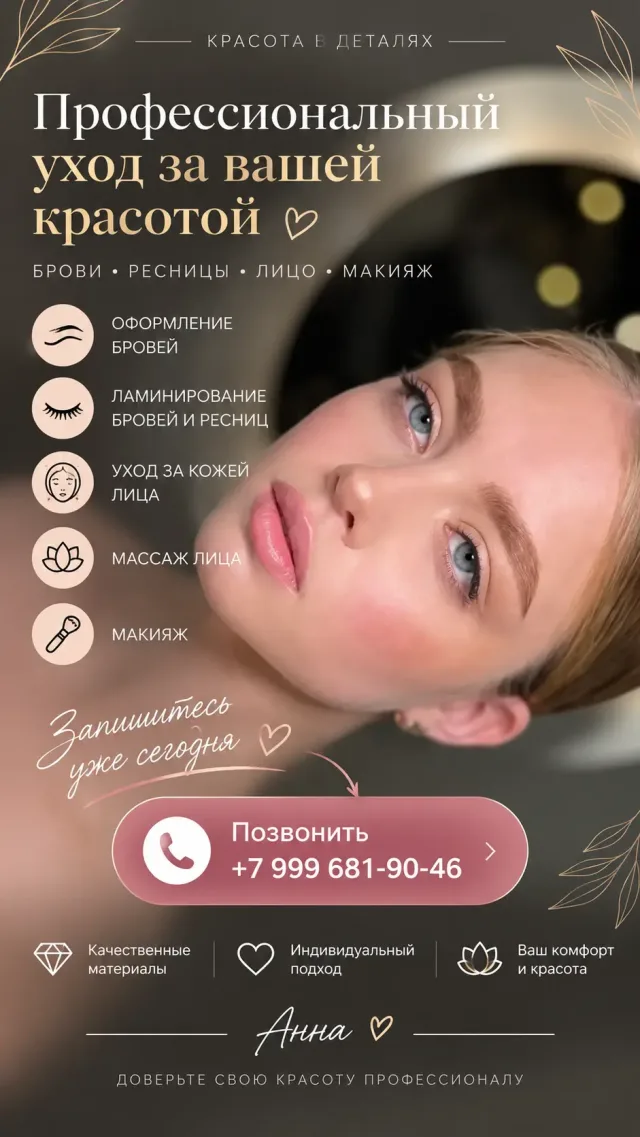 Профессиональные услуги красоты от мастера Анны