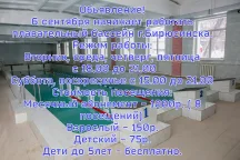 Бассейн в Бирюсинске 