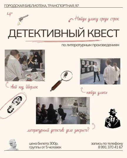 Литературный детективный квест пройдет в Тайшете