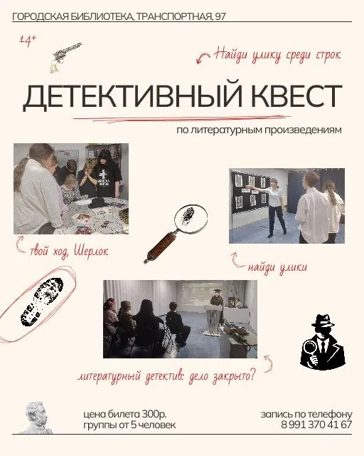 Литературный детективный квест пройдет в Тайшете
