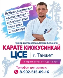 Карате киокусинкай для детей в Тайшете