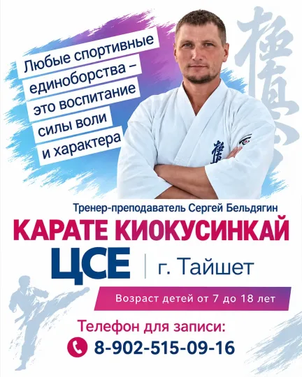 Карате киокусинкай для детей в Тайшете