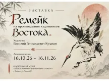 Выставка «Ремейк на произведения художников Востока» в Тайшете