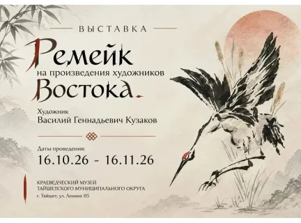 Выставка «Ремейк на произведения художников Востока» в Тайшете