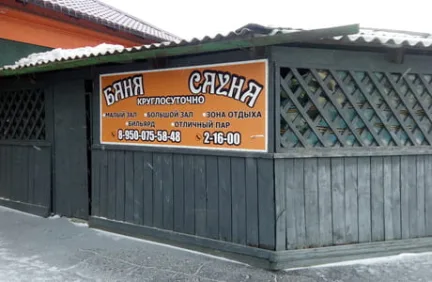 Городская сауна в Тайшете