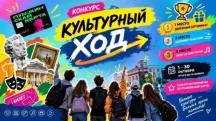 «Культурный ход»: конкурс для молодёжи Тайшетского округа