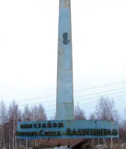 Стела памяти Николая Дмитриевича Пахотищева.