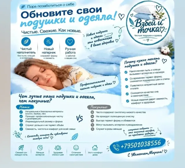 «Взбей и точка»: чистка подушек и одеял в Тайшете
