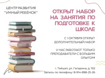 Подготовка к школе в центре «Умный Ребенок» на Гагарина, 102
