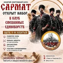 Армейский рукопашный бой в Тайшете: клуб «Сармат»