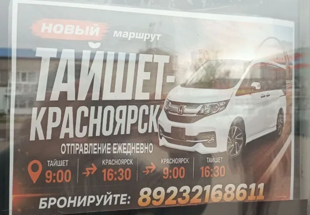 Новый маршрут Тайшет — Красноярск начал ежедневные рейсы