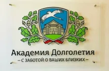 Академия успешного долголетия