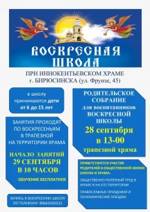 Воскресная школа в Бирюсинске