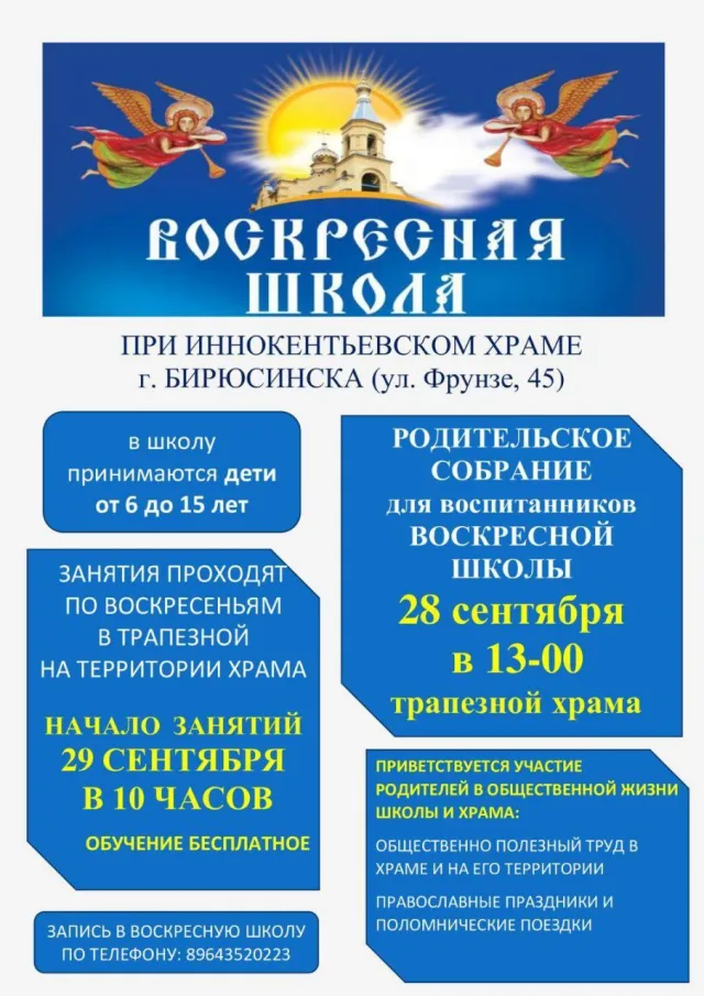 Воскресная школа в Бирюсинске